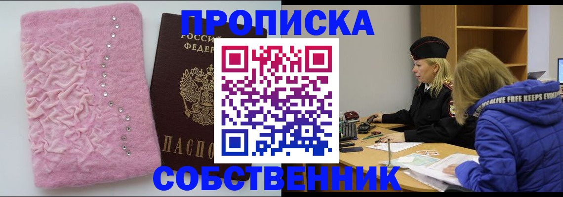 временная регистрация надежно в Белгородской области