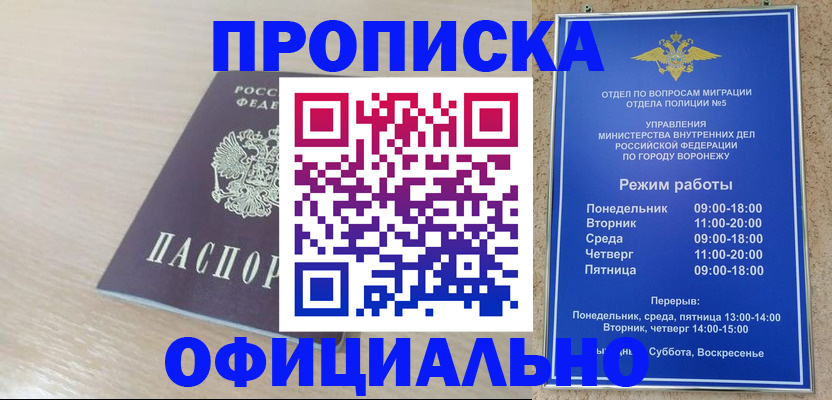 прописка в квартире в Белгородской области