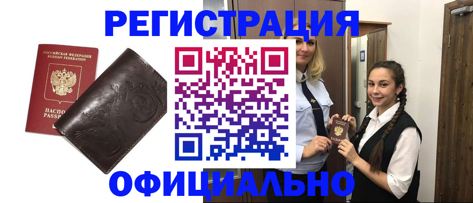 прописка регистрация в Белгородской области